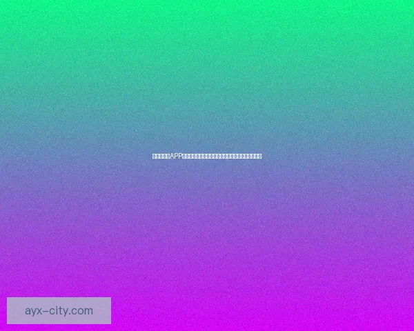 世界杯竞猜APP全新玩法揭秘带你轻松赢大奖参与赛事预测乐趣无限