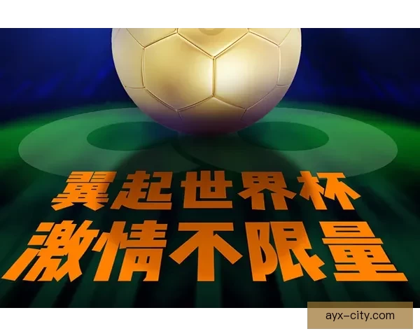 世界杯精彩比分预测平台助力球迷赢取比赛胜负竞猜乐趣