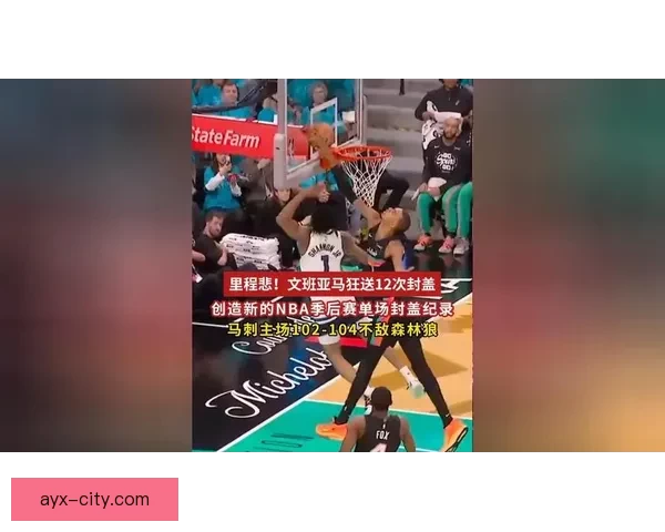 文班亚马季后赛首战期待马刺主场爆满相信现场氛围超乎预期